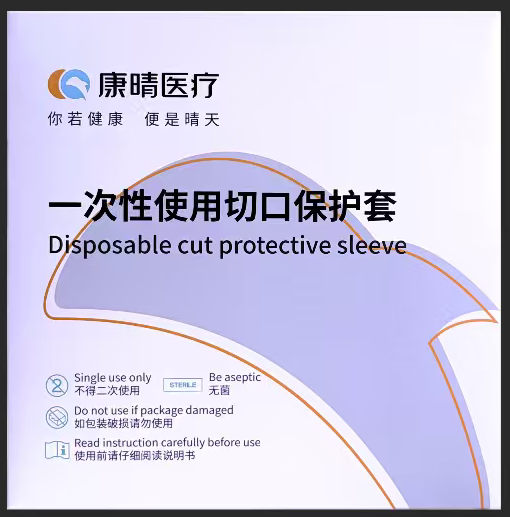 一次性切口使用保护套
