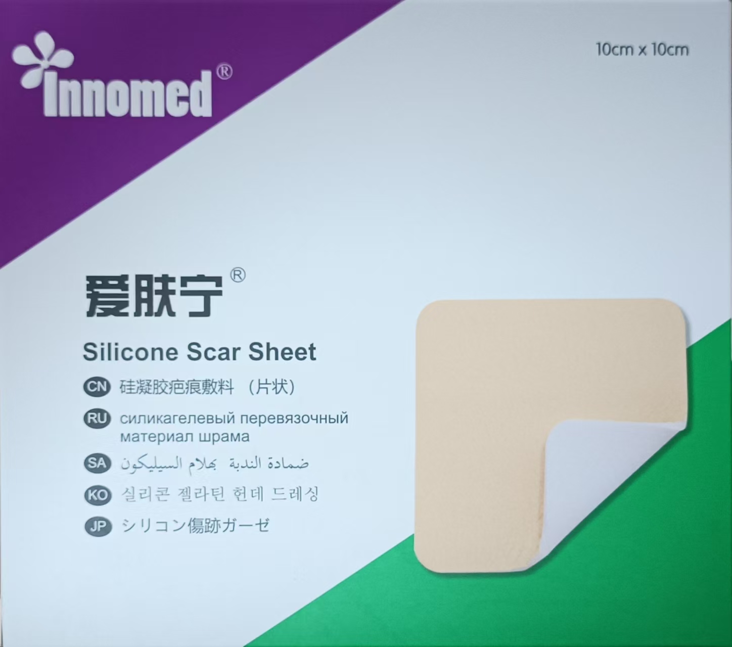 硅凝胶疤痕辅料（爱肤宁）