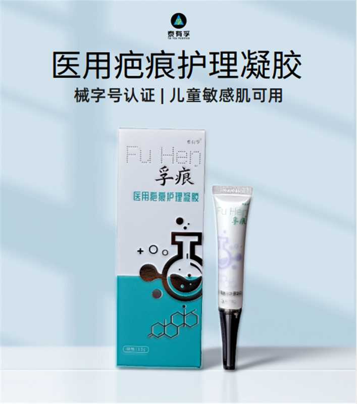 医用疤痕护理凝胶（孚痕）