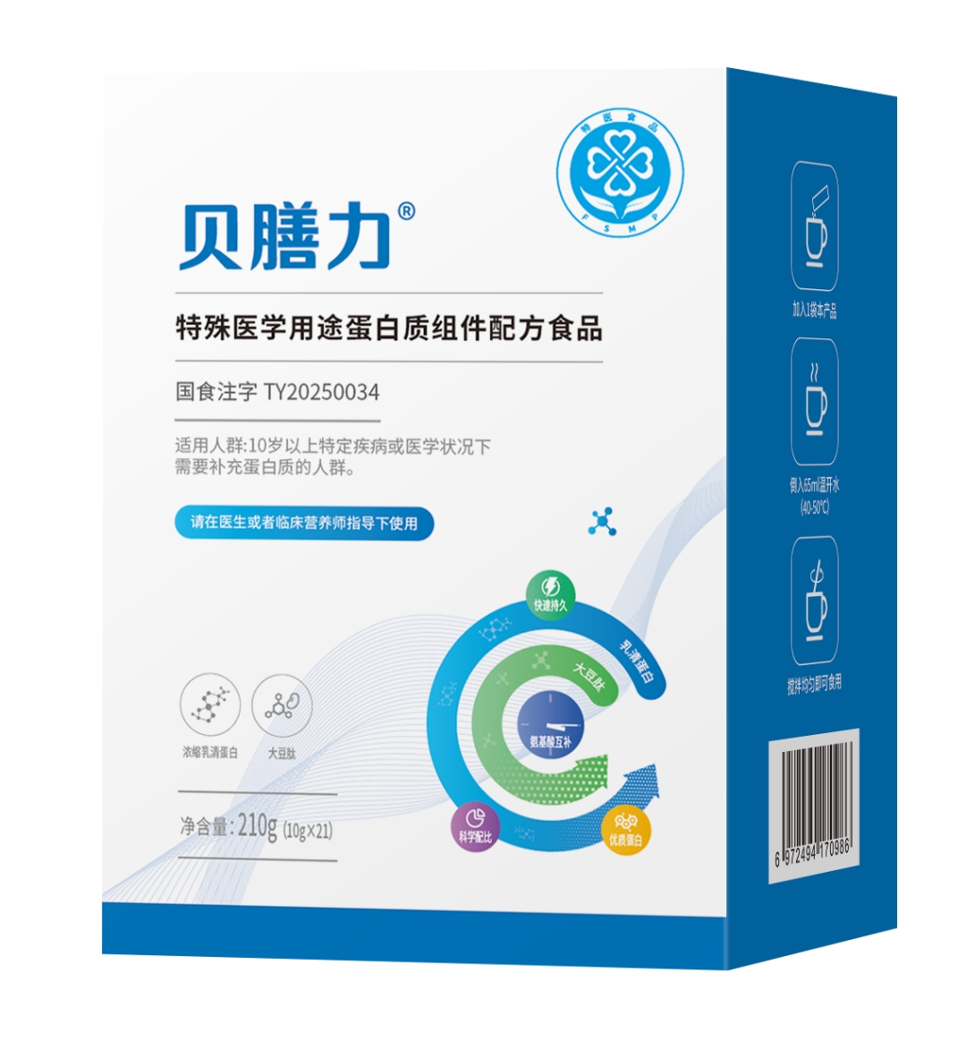 贝膳力特殊医学用途蛋白质组件配方食品